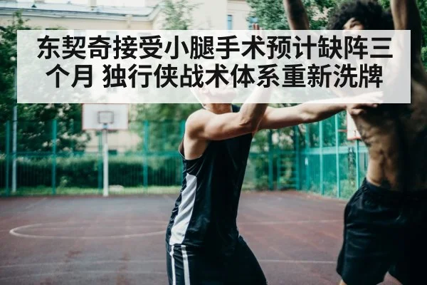 basketball player injury