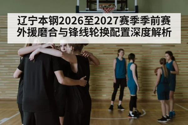 basketball team huddle